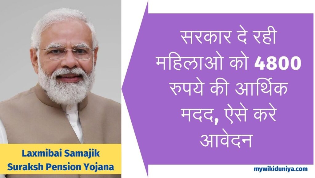 Samajik Suraksha Pension Yojana Status 2024, Portal, Kya Hai