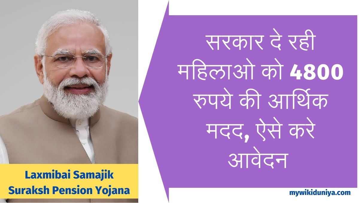 Samajik Suraksha Pension Yojana Status 2024, Portal, Kya Hai