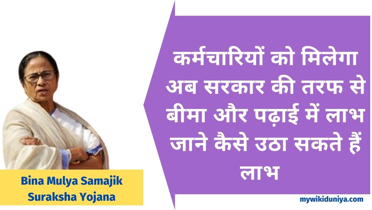 Bina Mulya Samajik Suraksh Yojana Form Pdf, Online Apply, Benefits, In Hindi