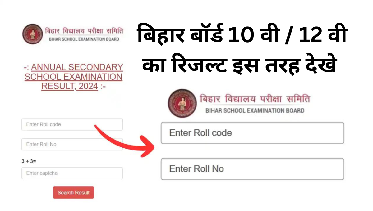 बिहार बोर्ड 10वीं का रिजल्ट चेक कैसे करें 2024