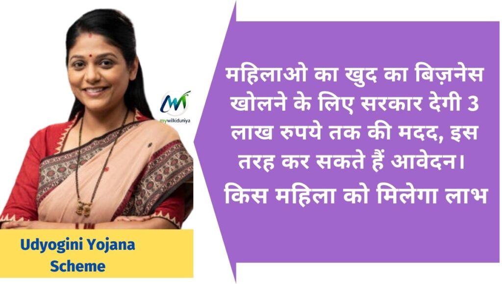 Udyogini Yojana Scheme In Tamil Apply Online