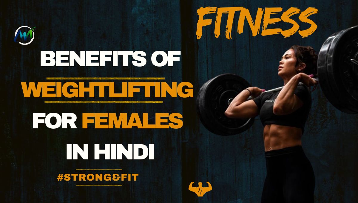 Benefits Of Weightlifting For Females In Hindi