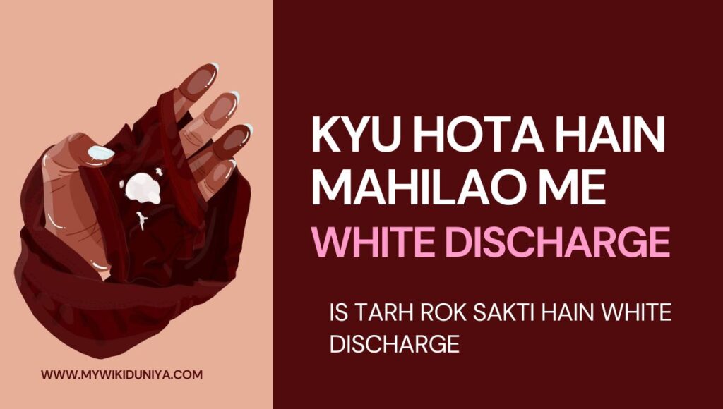 White Discharge Kyu Hota Hai In Hindi