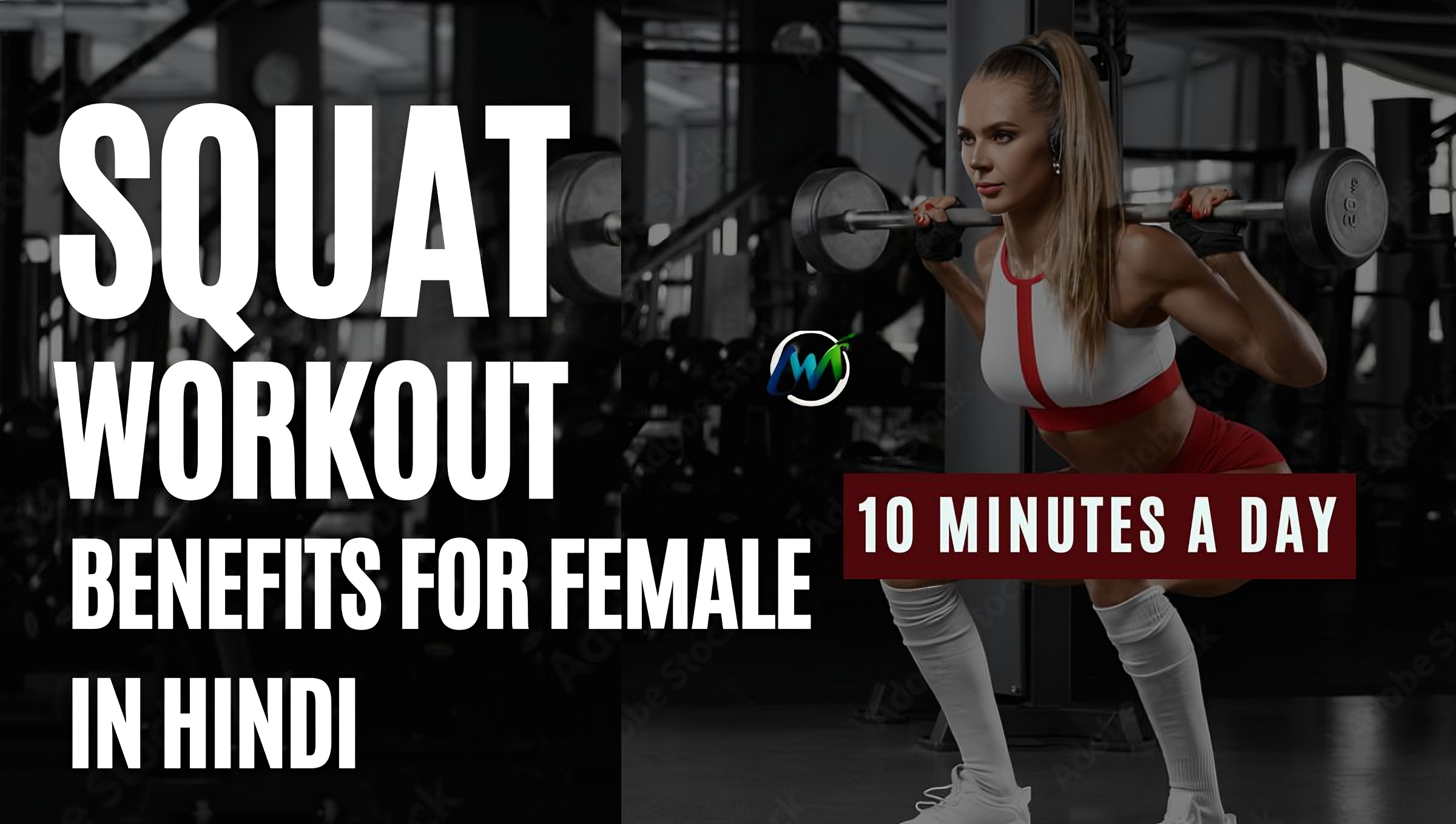 Squats Benefits For Females In Hindi