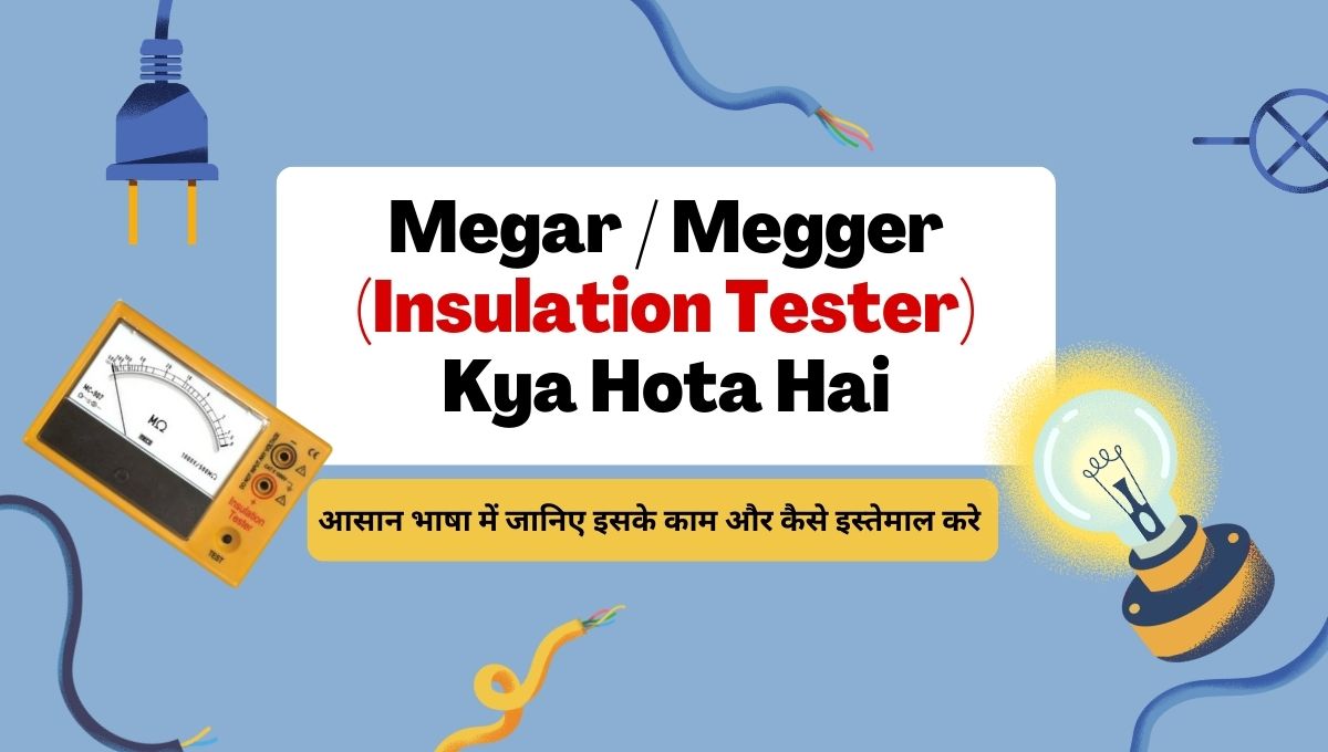 Megar Kya Hota Hai